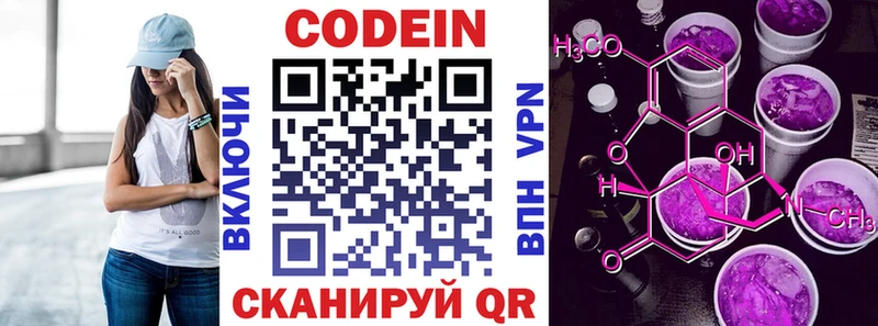 Купить где  Слюдянка  Codein Purple Drank 